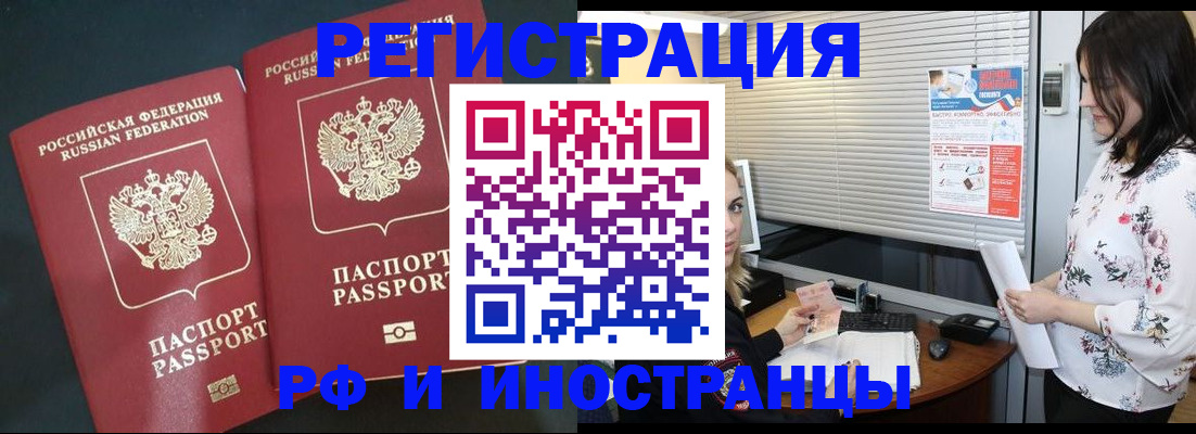 прописка в квартире в Братске