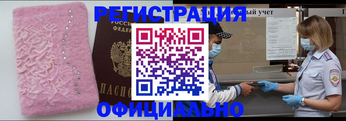 временная регистрация для школы в Братске