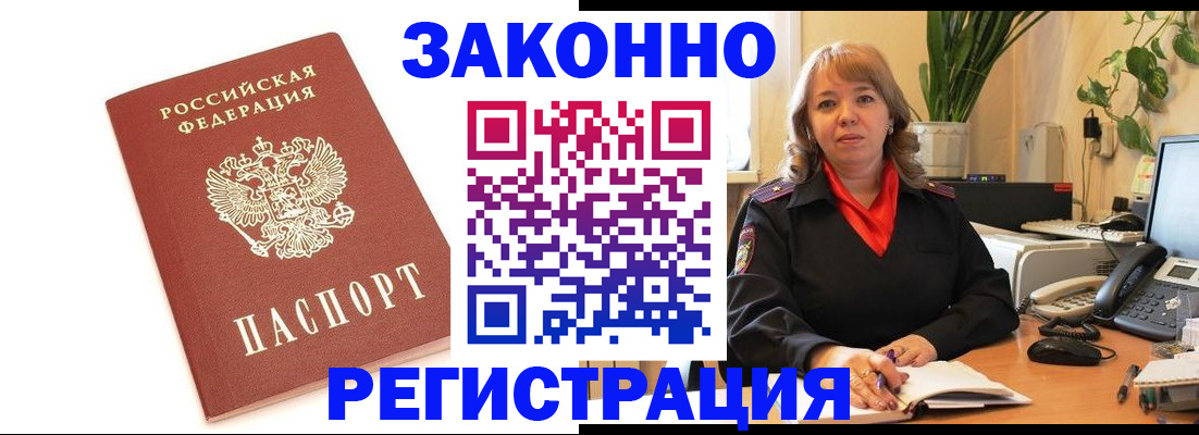 прописка 2025 в Братске